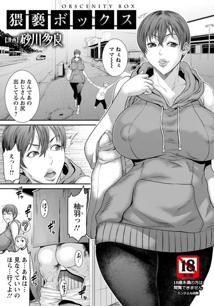 猥褻ボックス【単話】