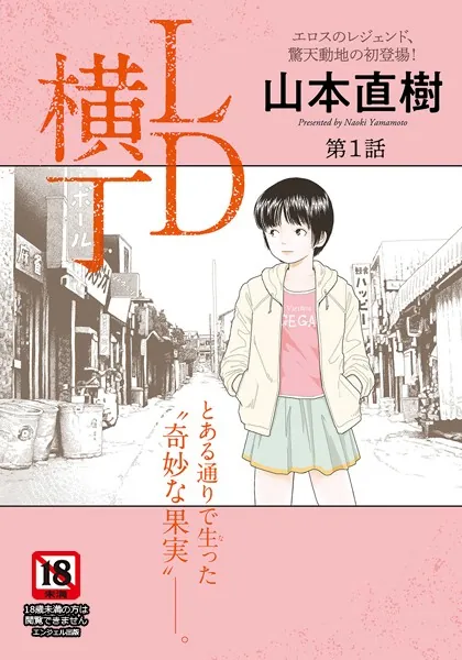 LD横丁【単話】
