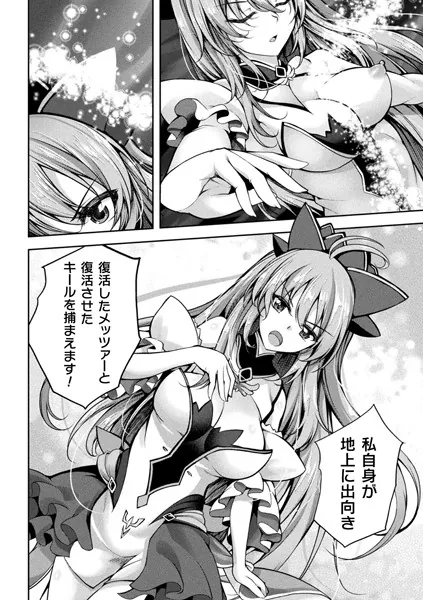 魔法戦士FINAL IGNITION THE COMIC 第1話【単話】