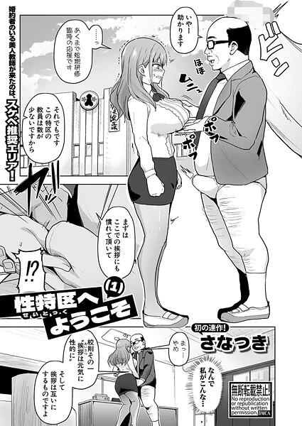 性特区へようこそ【第1話】