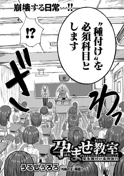 孕ませ教室-緊急種付け条例施行-