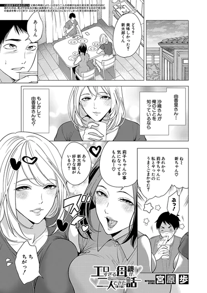 エロすぎる母親が二人できた話〈第3話〉 （宮原歩）