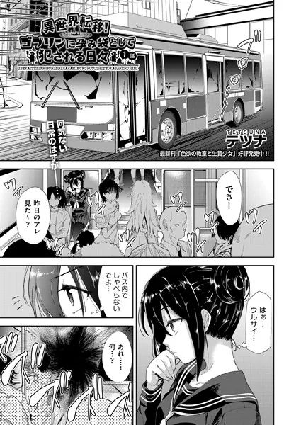 異世界転移！ゴブリンに孕み袋として犯●れる日々