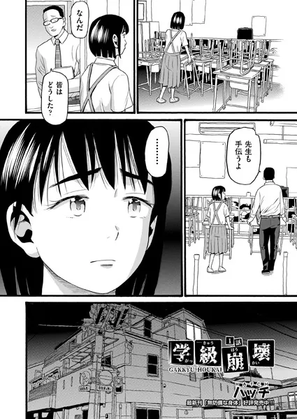 学級崩壊 1話