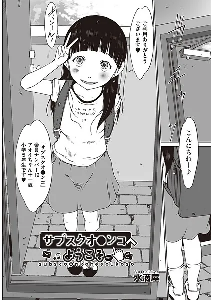 サブスクオ●ンコへようこそ