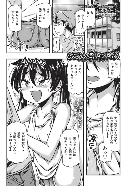 お兄ちゃんのためだから
