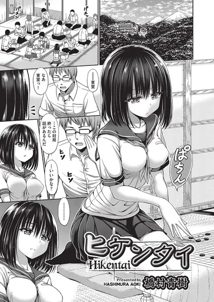 ヒケンタイ