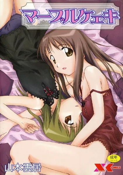 マーブルケェキ