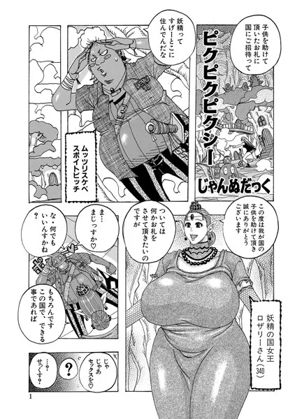ピクピクピクシー（1）