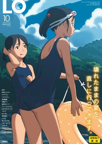 COMIC LO 2024年10月号【FANZA限定壁紙付き】