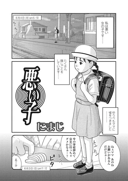 悪い子