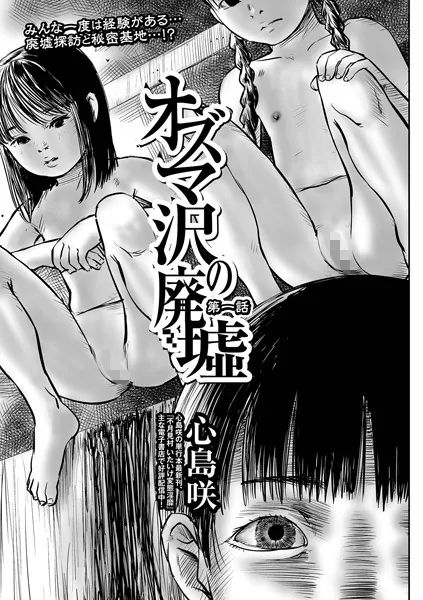 オズマ沢の廃墟 第一話