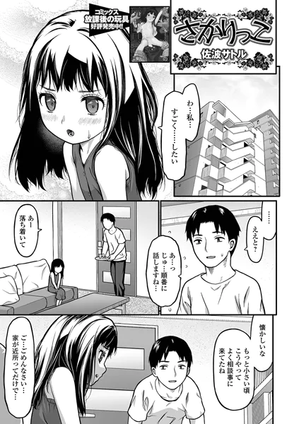 さかりっこ