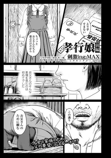 孝行娘 前編