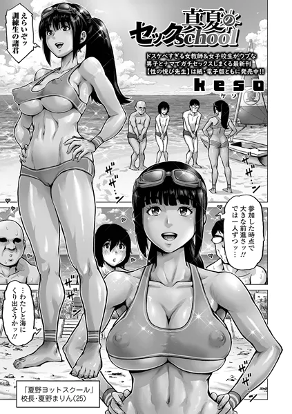 真夏のセックschool
