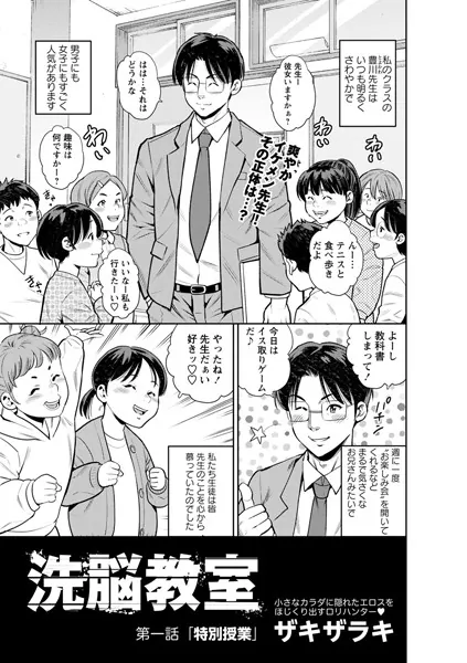 洗脳教室 第一話「特別授業」