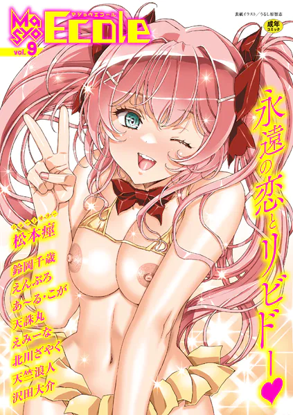 Masyo Ecole Vol.9
