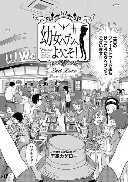 ●女ヘブンへようこそ〜セカンド・ラブ〜前編