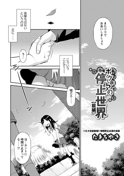 ボクらの停止世界 前編