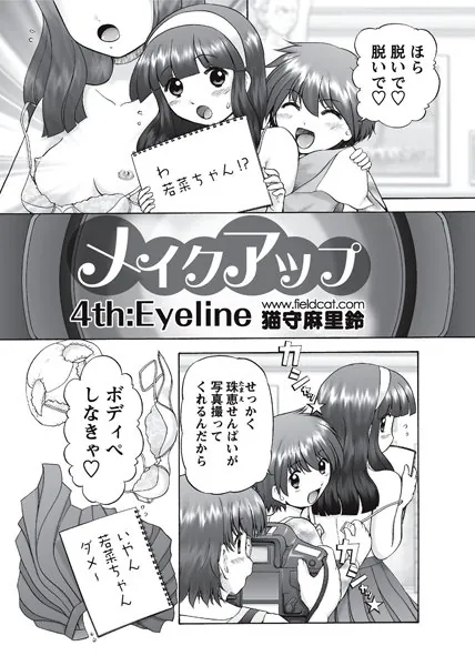 メイクアップ（4）