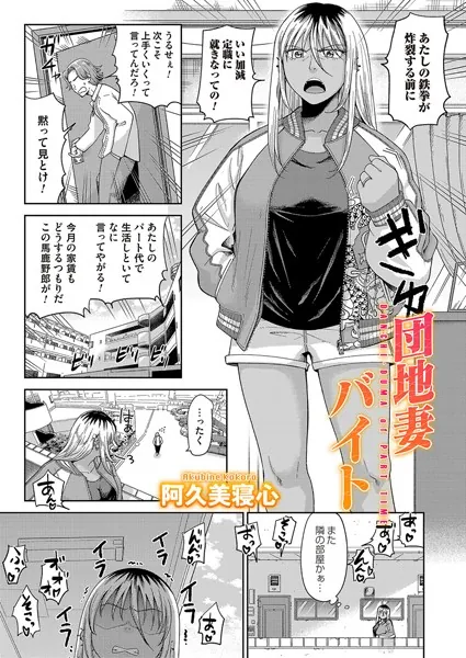 団地妻バイト