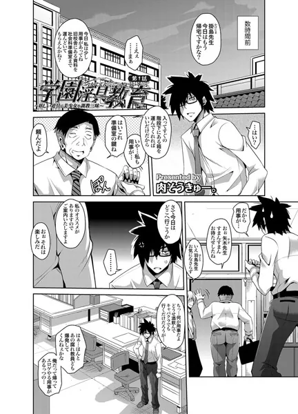 学園淫具教育 〜妖しい道具で美少女を調教三昧〜（1）