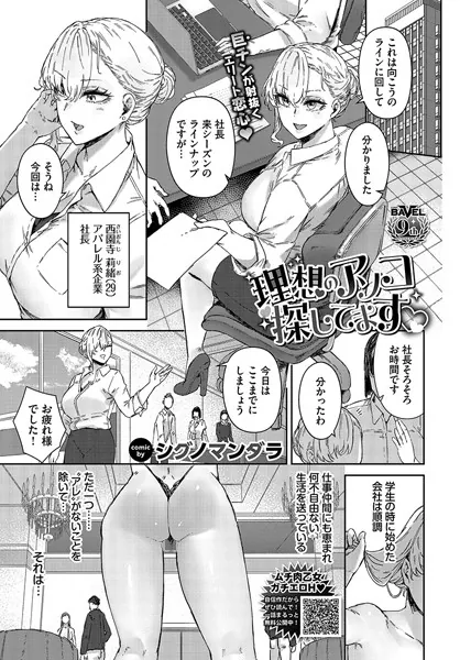 理想のアソコ探してます