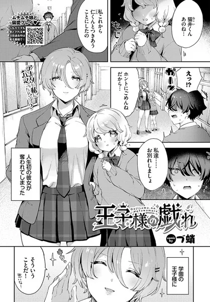 王子様の戯れ