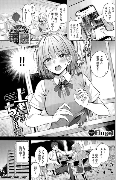上書きちゅー