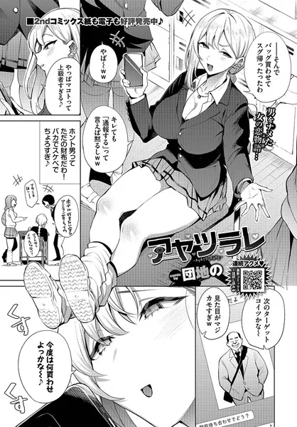 アヤツラレ