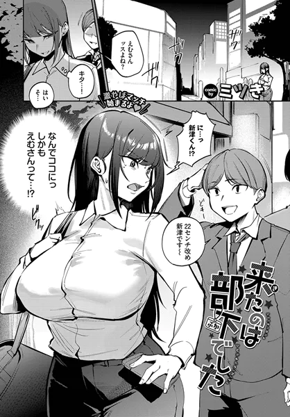 来たのは部下でした