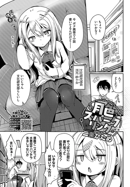 月色スパークリング