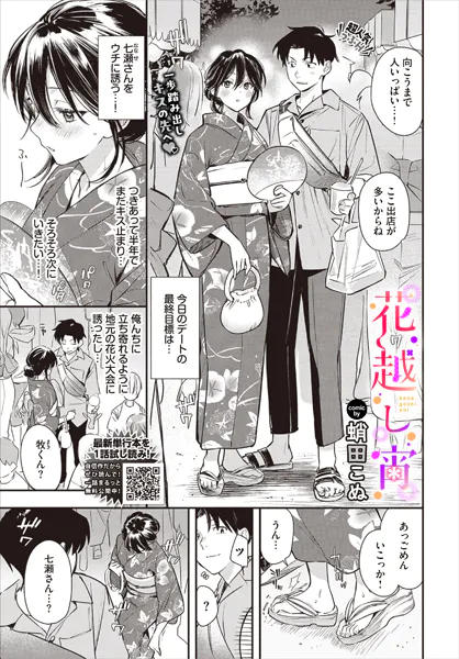 花越し宵