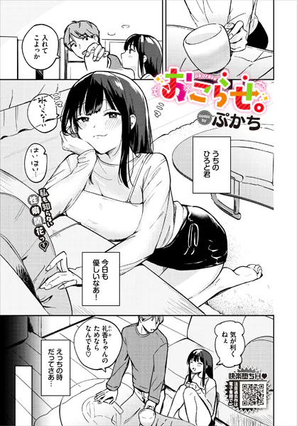 おこらせ。
