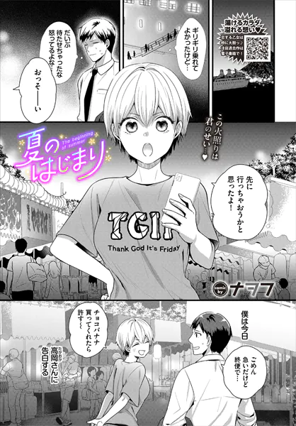 夏のはじまり