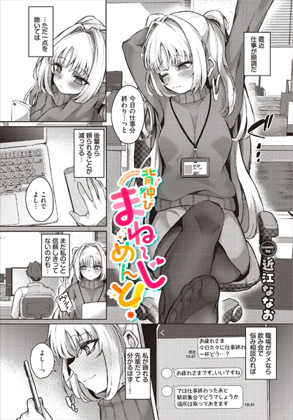背伸びまねーじめんと！