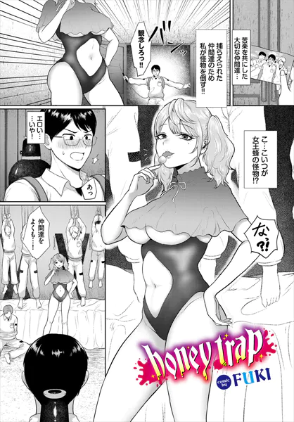 honey trap