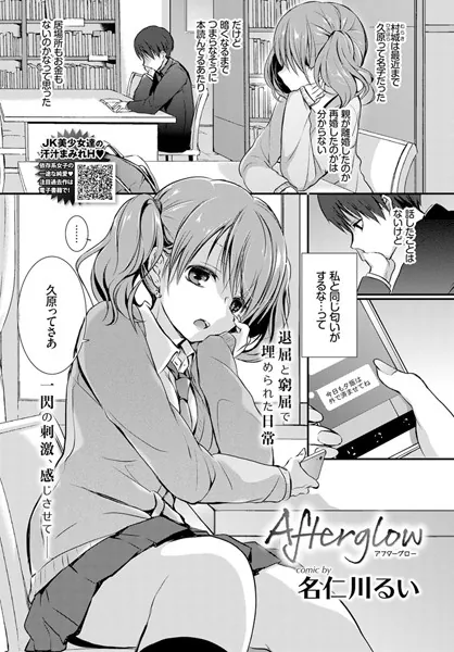 Afterglow