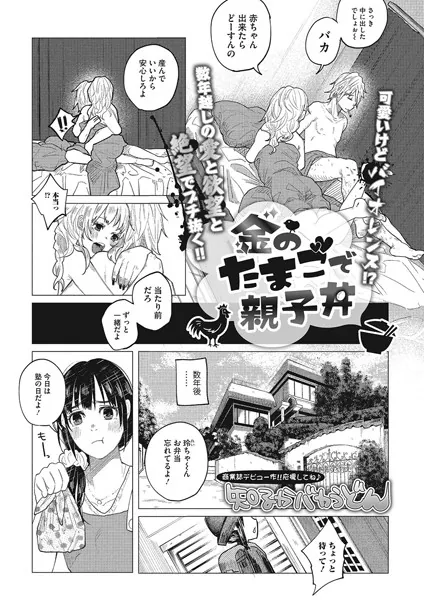金のたまごで親子丼