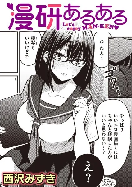 漫研あるある