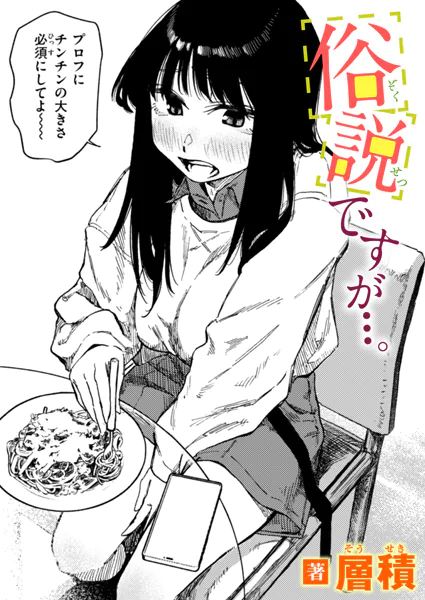 俗説ですが…。