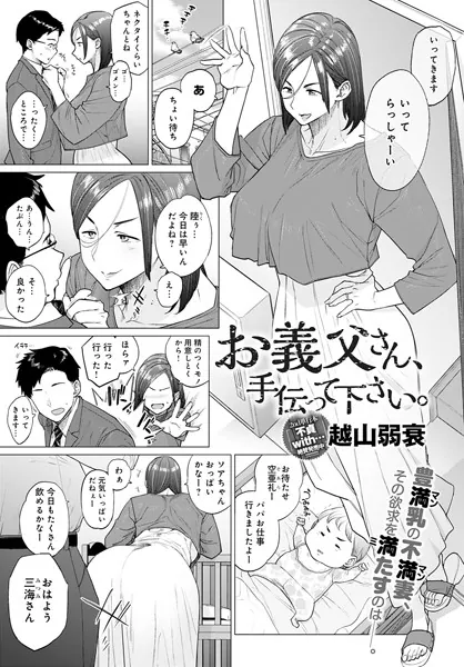 お義父さん、手伝って下さい。