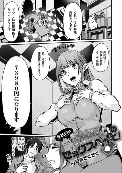 支払いはチンポ払いのセックスペイで！