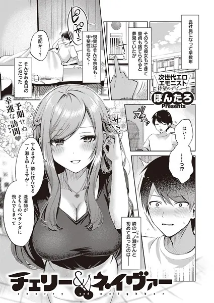 チェリー＆ネイヴァー