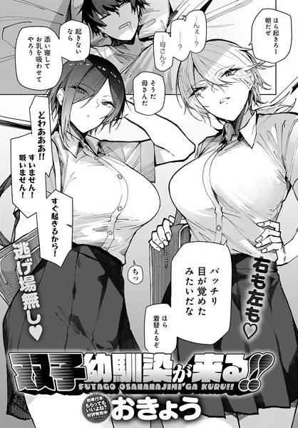 双子幼馴染が来る！！