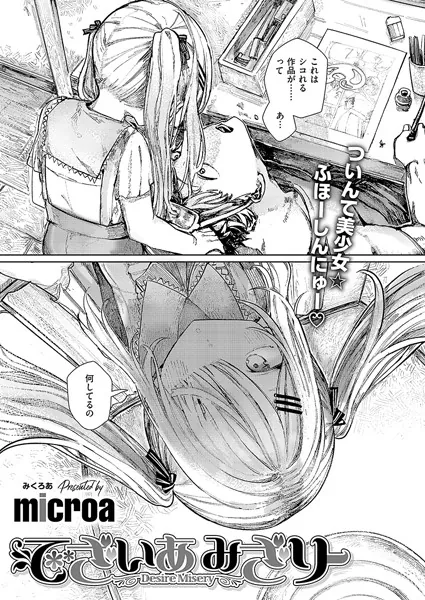 でざいあ みざりー