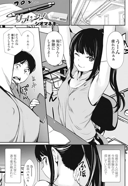 リフレッシュ