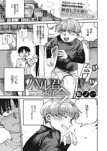 ハル君との今