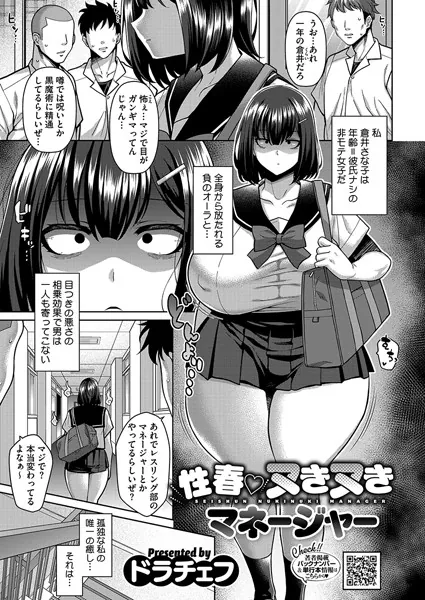 性春 ヌきヌきマネージャー