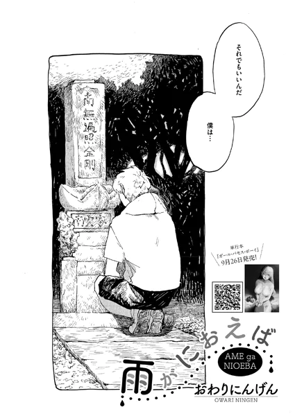 雨がにおえば